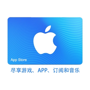 Apple充值 苹果充值 iTunes充值